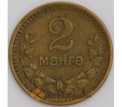 Монета Монголия 2 мунгу 1945 КМ16 XF арт. 11138