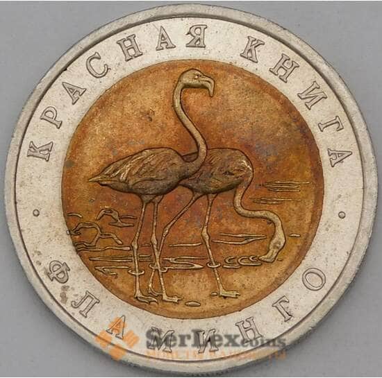 Россия 50 рублей 1994 Красная книга Фламинго арт. 28214