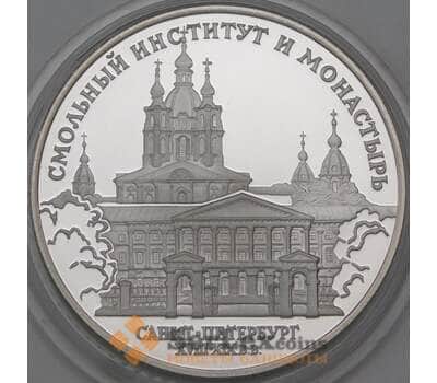 Монета Россия 3 рубля 1994 Proof Смольный Институт и Монастырь арт. 29895