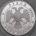 Монета Россия 3 рубля 1994 Proof Смольный Институт и Монастырь арт. 29895
