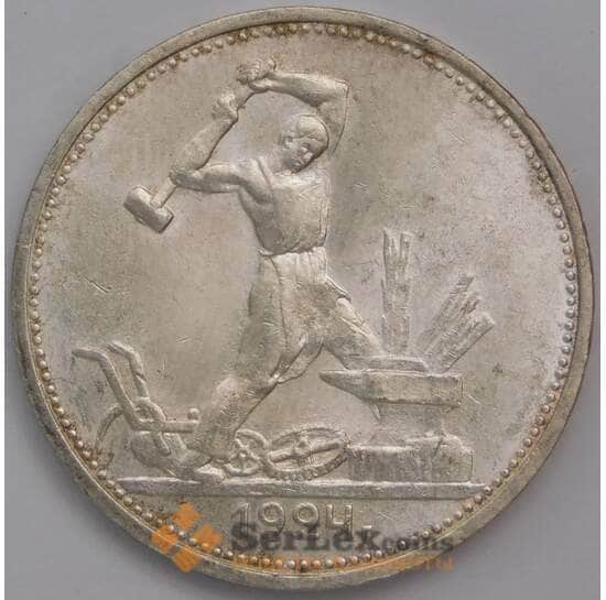СССР 50 копеек 1924 ТР Y89 UNC блеск арт. 39698