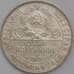 Монета СССР 50 копеек 1924 ТР Y89 UNC блеск арт. 39698