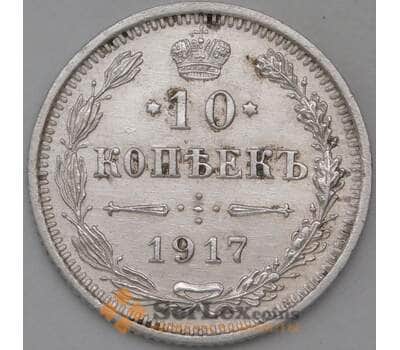 Монета Россия 10 копеек 1917 ВС Редкость арт. 29916