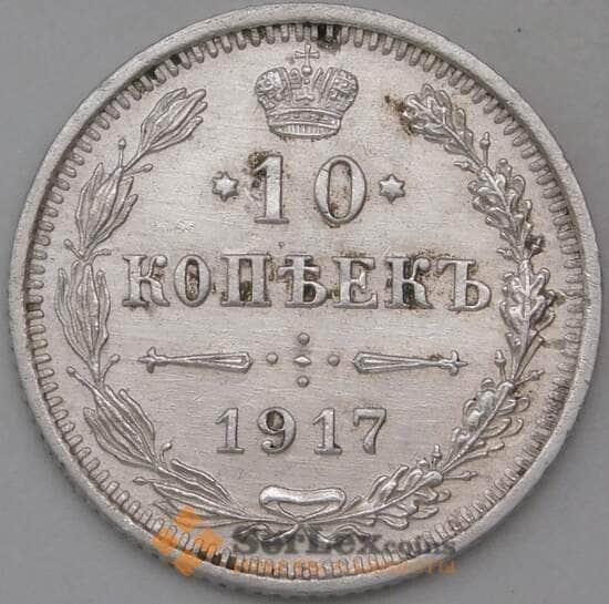 Россия 10 копеек 1917 ВС Редкость арт. 29916