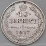 Россия 10 копеек 1917 ВС Редкость арт. 29916