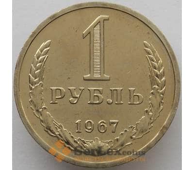 Монета СССР 1 рубль 1967 Y134a.2 BU Наборный  арт. 16817