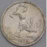 СССР монета 50 копеек 1925 ПЛ Y89.1 VF широкий кант пятна арт. 43251
