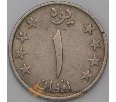 Монета Афганистан 1 афгани 1978 КМ993  арт. 29379