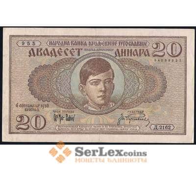 Банкнота Югославия 20 динар 1936 Р30 XF-AU арт. 39652