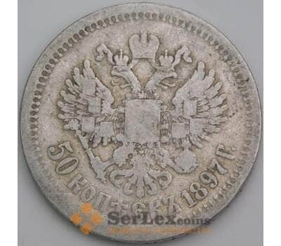 Монета Россия 50 копеек 1897 *  Серебро арт. 36904