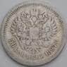 Россия монета 50 копеек 1897 * Y58 F арт. 36904
