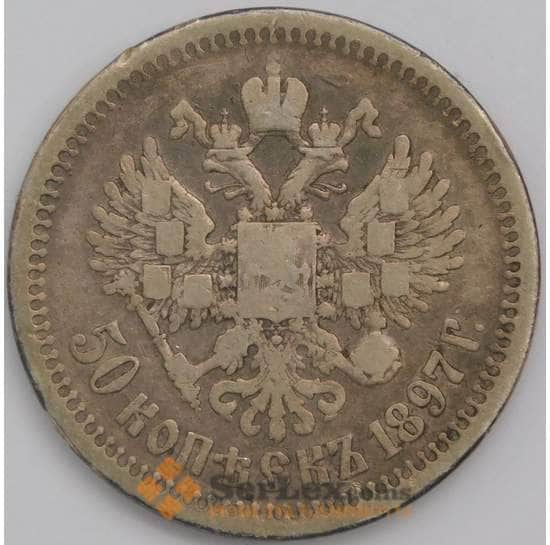 Россия монета 50 копеек 1897 * Y58 F арт. 36904