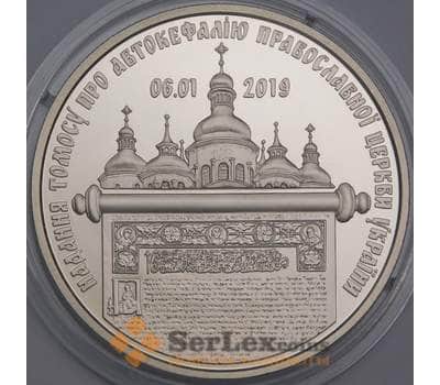 Монета Украина 5 гривен 2019 BU Предоставление Томоса об автокефалии арт. 14416