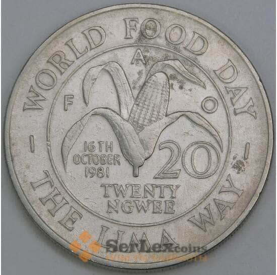 Замбия 20 нгве 1981 КМ22 F ФАО арт. 55304
