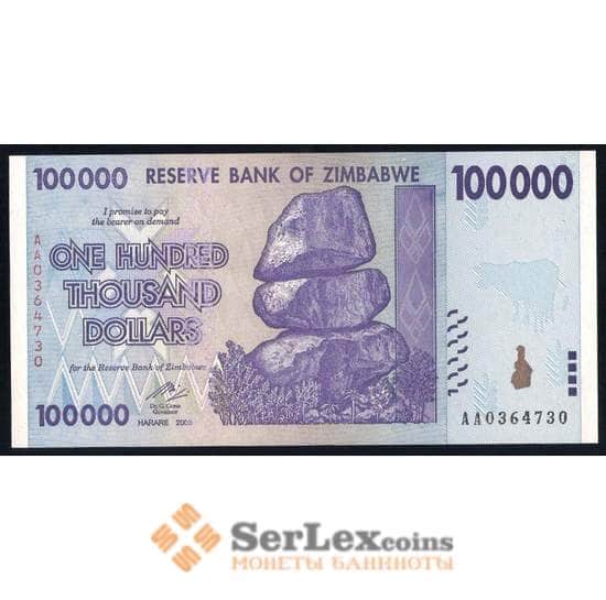 Зимбабве 100000 (100 тысяч) долларов 2008 Р75 UNC арт. 40341