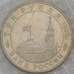 Монета Россия 3 рубля 1995 Маньчжурия Квантунская армия Proof запайка арт. 31330
