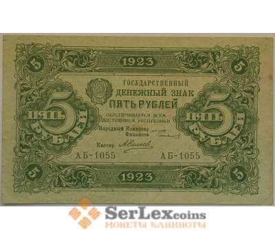 Банкнота РСФСР 5 рублей 1923 XF Государственный денежный знак арт. 12712