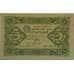 Банкнота РСФСР 5 рублей 1923 XF Государственный денежный знак арт. 12712
