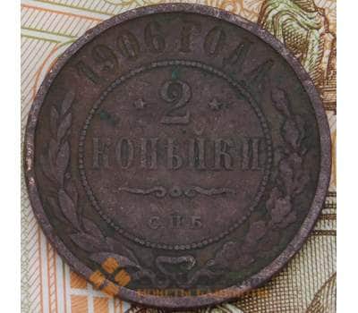 Монета Россия 2 копейки 1906 СПБ Y10.2 F арт. 29637