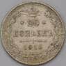 Россия 20 копеек 1915 ВС Y22a.2 XF арт. 31355