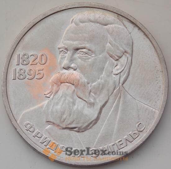 СССР 1 рубль 1985 Y200 Энгельс VF- арт. 14455