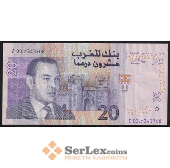 Марокко банкнота 20 Дирхам 2005 Р68 VF арт. 41043