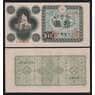 Япония 10 йен ND 1946 Р87 UNC арт. 52964