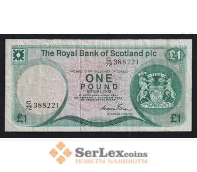 Шотландия 1 фунт 1983 Р341b F Royal Bank of Scotland Ltd. арт. 55380