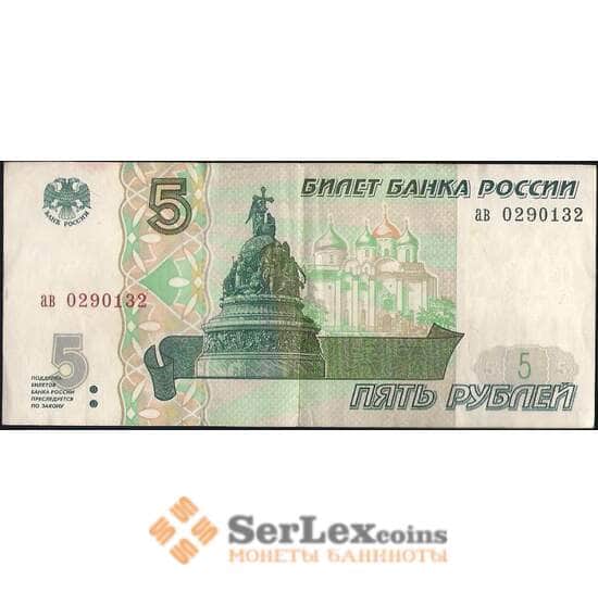 Россия 5 рублей 1997 XF арт. 7040