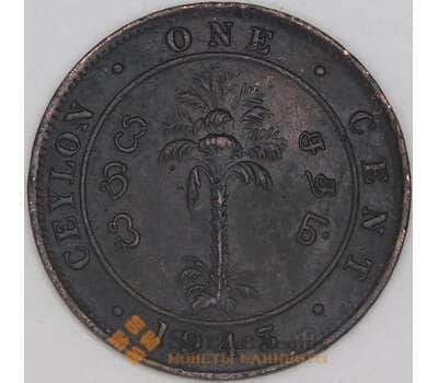 Монета Цейлон 1 цент 1943 КМ111а VF арт. 38761