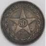 СССР монета 50 копеек 1922 ПЛ Y83 XF арт. 11273