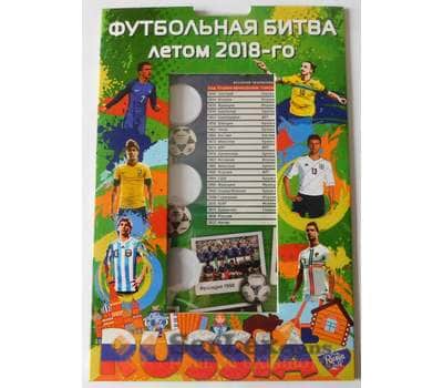 Альбом для монет и банкноты капсульный Чемпионат Мира по футболу  арт. 38234