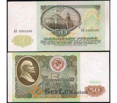 Банкнота СССР 50 рублей 1991 P241 AU арт. 37079