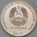 Монета Приднестровье 25 рублей 2019 Вывод войск из Афганистана арт. 30343