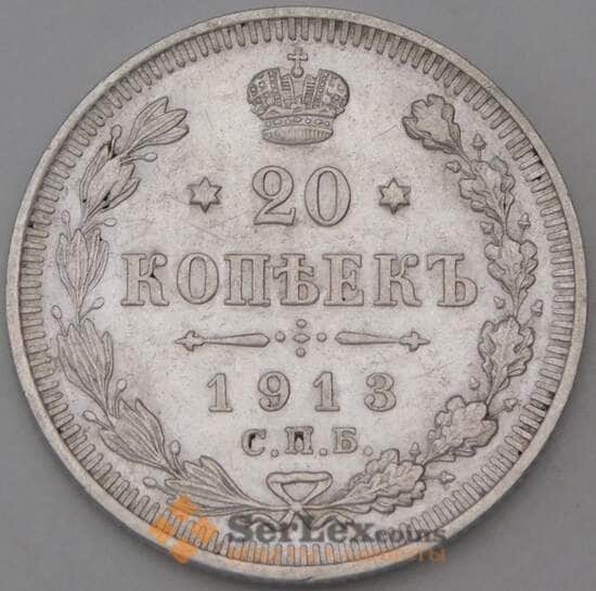 Россия 20 копеек 1913 СПБ ВС Y22a.1  арт. 30109
