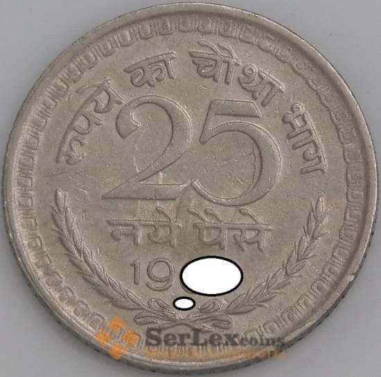 Индия монета 25 пайс 1961-1963 КМ47.2 XF арт. 47396
