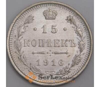 Россия монета 15 копеек 1916 ВС Y21a UNC арт. 47920
