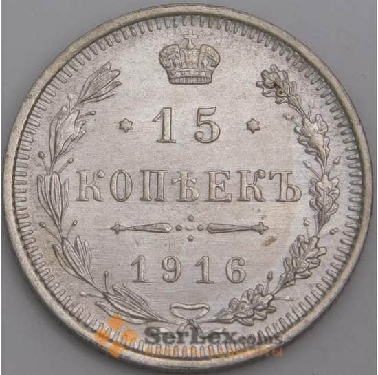 Россия монета 15 копеек 1916 ВС Y21a UNC арт. 47920