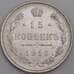 Россия монета 15 копеек 1916 ВС Y21a UNC арт. 47920