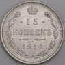 Россия монета 15 копеек 1916 ВС Y21a UNC арт. 47920