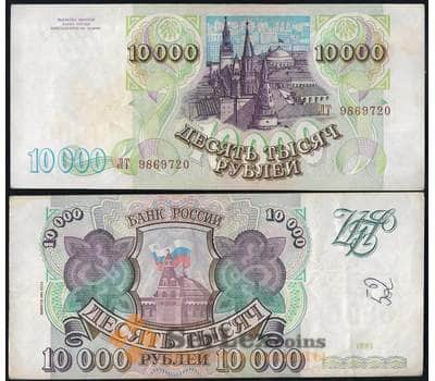 Банкнота Россия 10000 рублей 1994 Р259b XF с модификацией арт. 14193