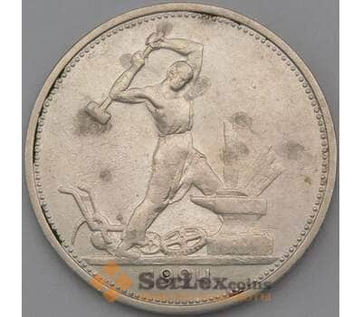 Монета СССР 50 копеек 1924 ТР Y89 VF  арт. 26440