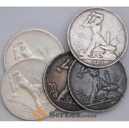 СССР монета 50 копеек 1924 ПЛ Y89.1 VF  арт. 37304