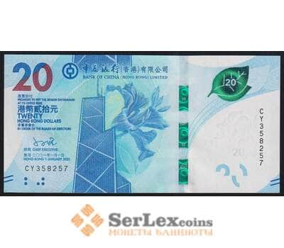 Гонконг 20 долларов 2021 РW348 UNC арт. 51433