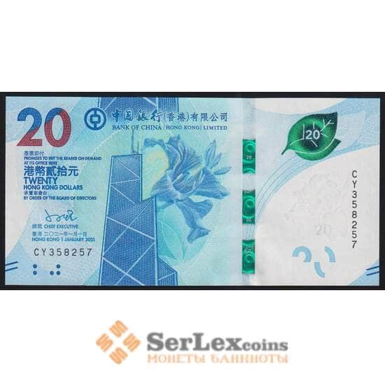 Гонконг 20 долларов 2021 РW348 UNC арт. 51433