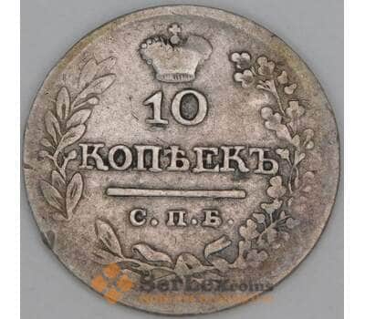Россия 10 копеек 1821 СПБ ПД C# 127 арт. 53460