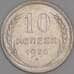 Монета СССР 10 копеек 1928 Y86 AU арт. 37865
