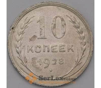 Монета СССР 10 копеек 1928 Y86 AU арт. 37865