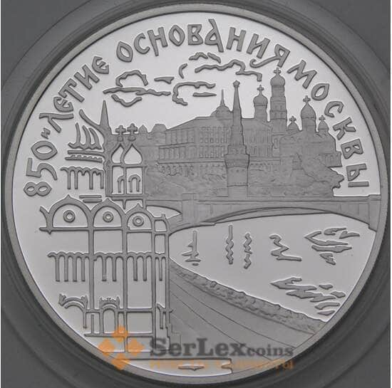 Россия 3 рубля 1997 Proof Основание Москвы  - Кремль арт. 29848