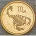 Монета Россия 25 рублей 2002 UNC Скорпион запайка золото арт. 28867